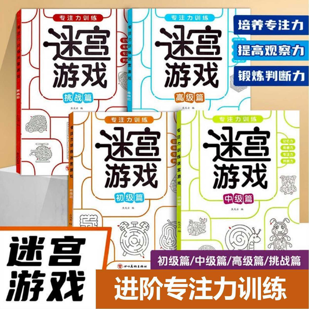 Children's Maze Game Book for Focus and Brain Training