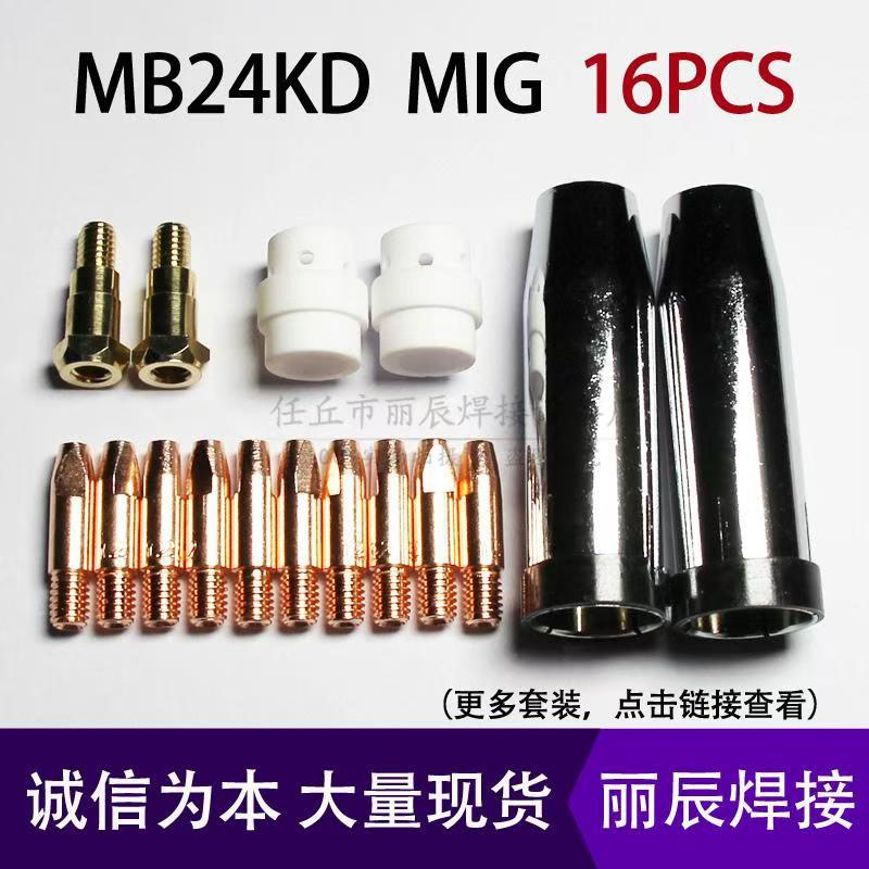 MB24KD MIG Welding Torch Consumables Kit
