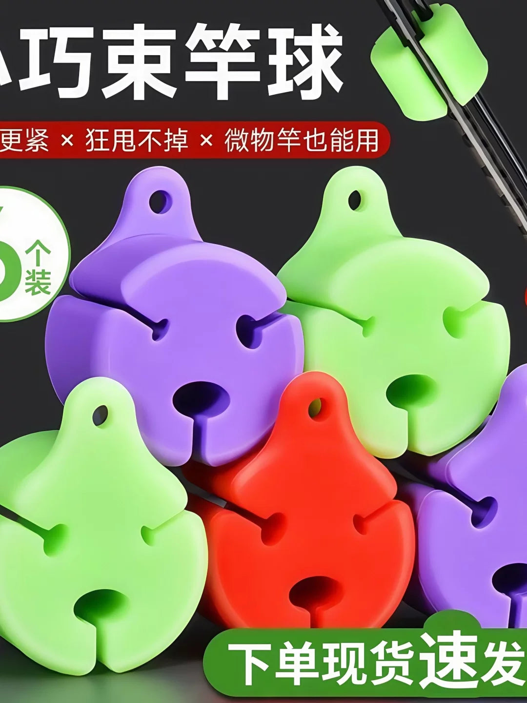 Silicone Fishing Rod Holder Ball Clip Set for Lure Rods