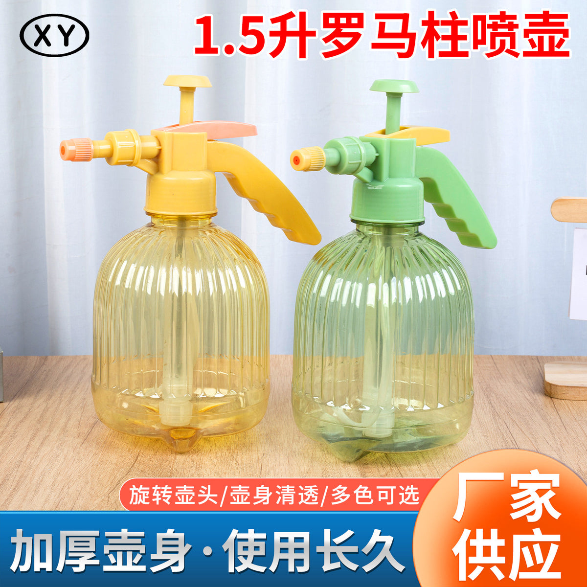 1.5L Roman Column Pressure Sprayer for Gardening and Cleaning