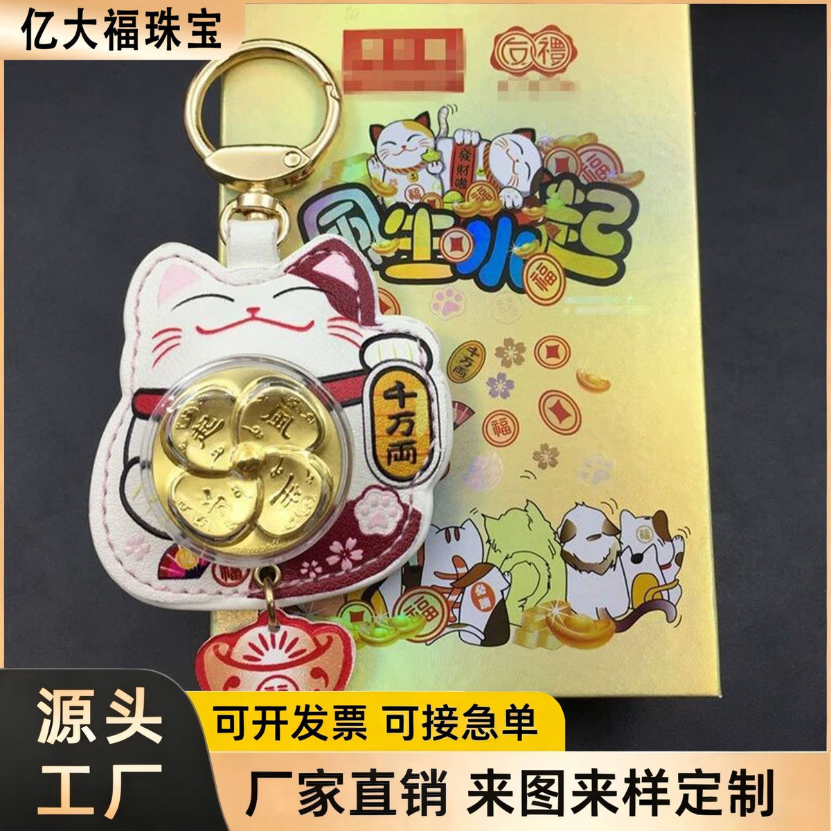 Gold Foil Lucky Cat Keychain & Bag Charm for Prosperity