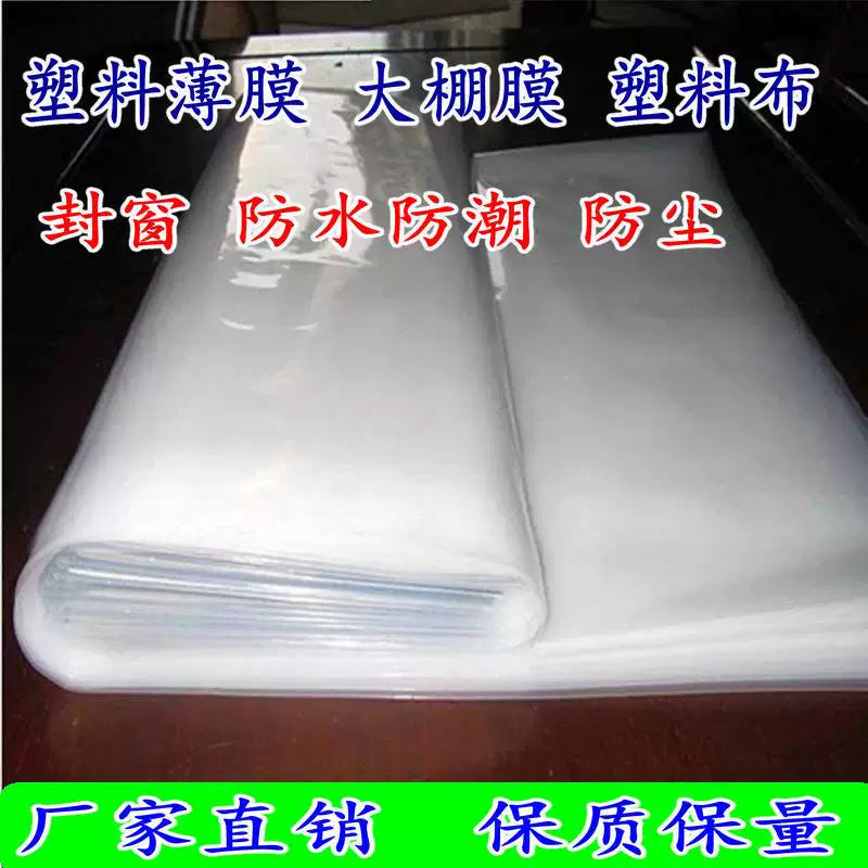 Thickened Transparent Plastic Sheeting for Greenhouse, Window Sealing, Insulation, Waterproofing, Dust Protection
