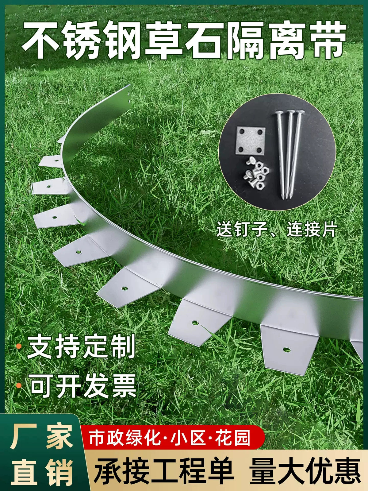 Stainless Steel Garden Landscape Edging Strip for Lawn and Flower Beds
