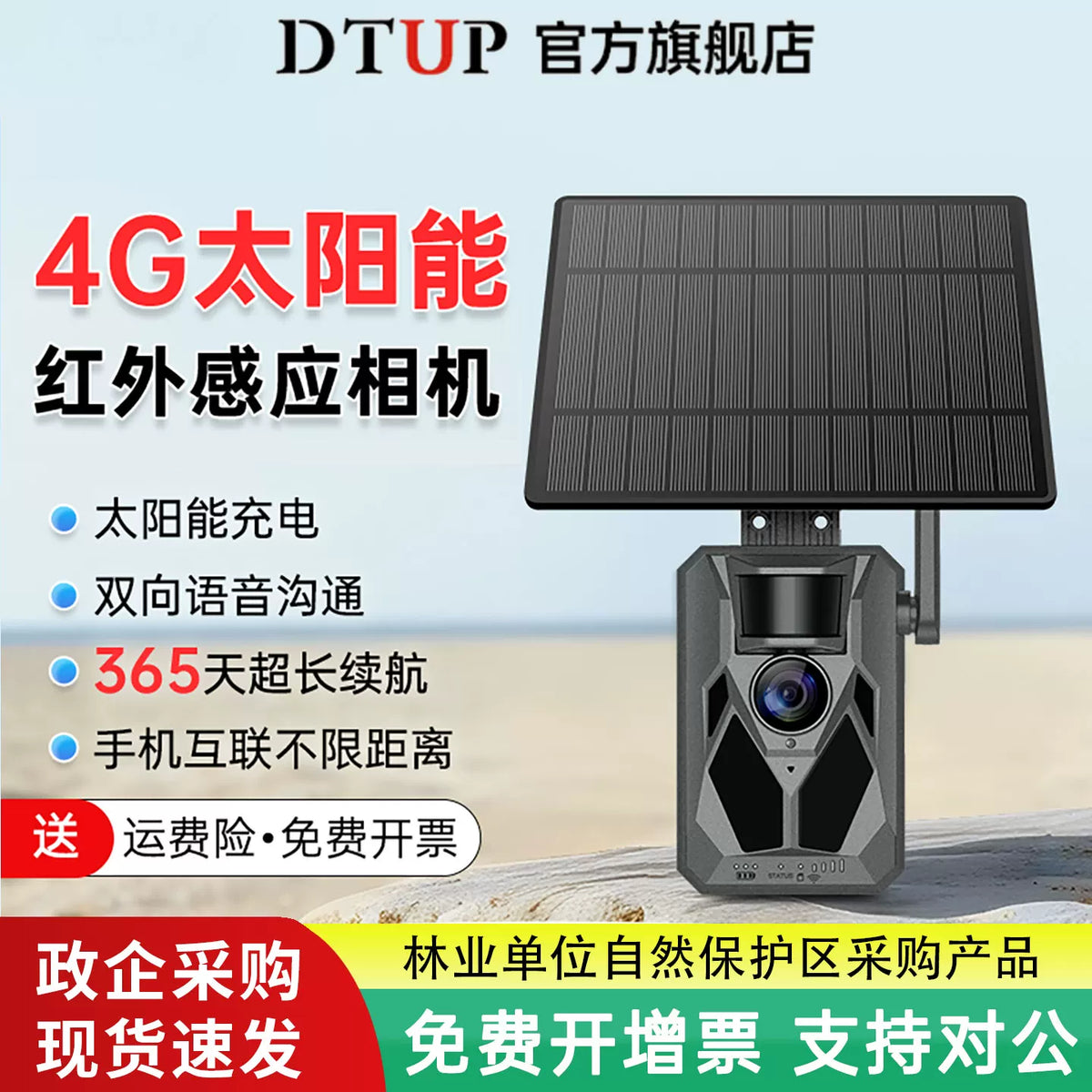 4G Solar Powered Infrared Trail Camera for Outdoor Monitoring, Waterproof, Wireless, Long Battery Life