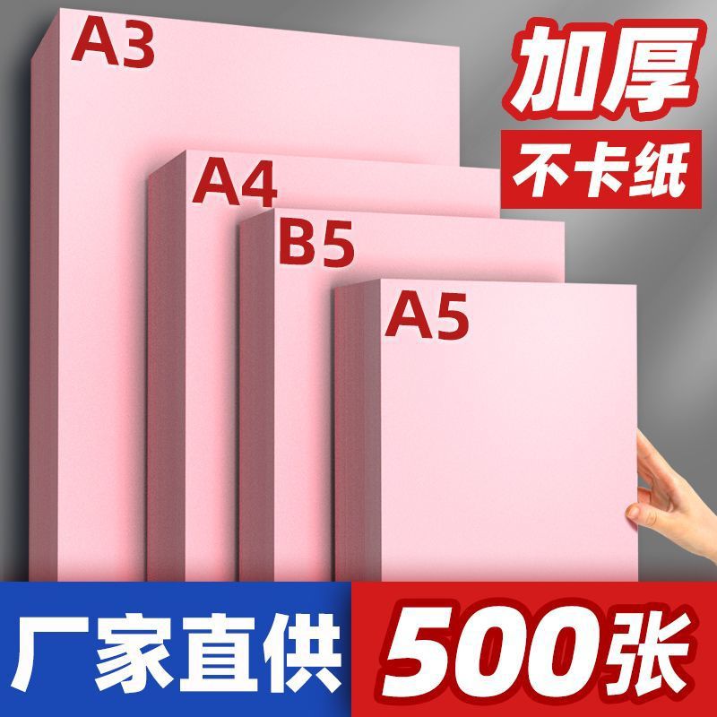 Pink Copy Paper A4 B5 A3 Colored Paper 70g 80g Thick Double-Sided Red Paper