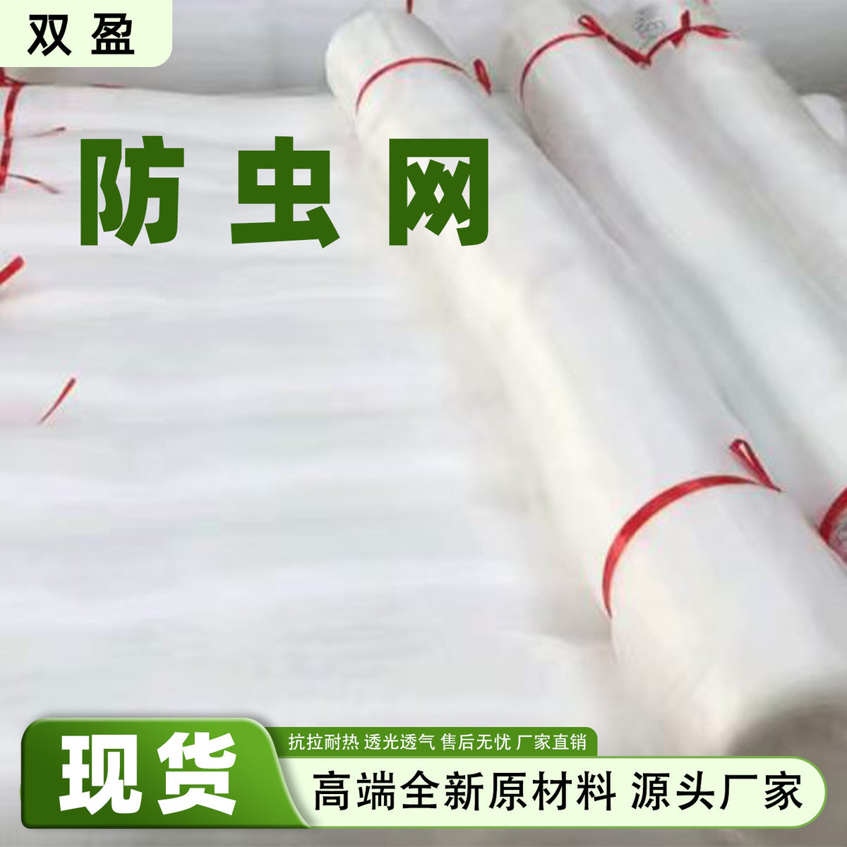 Agricultural Insect Netting for Greenhouse and Garden Protection, 40-100 Mesh
