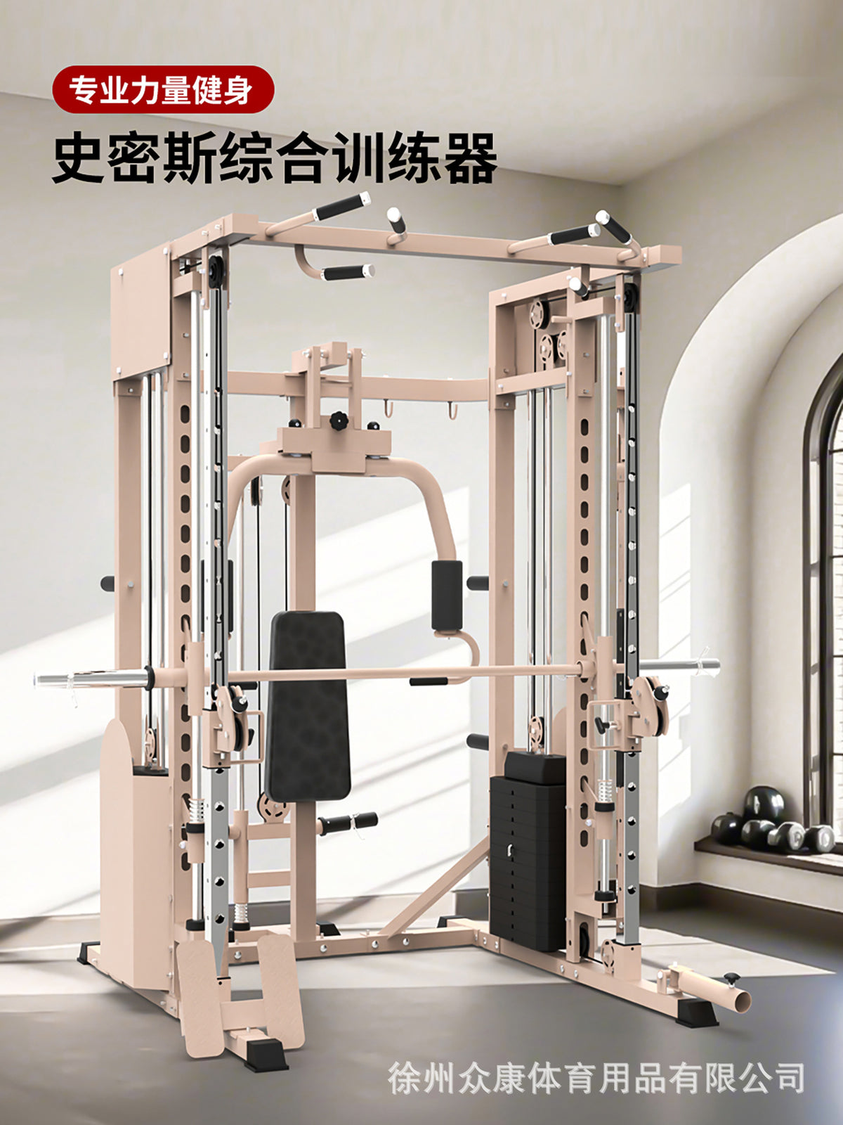 Multi-functional Smith Machine with Integrated Training System for Home Gym