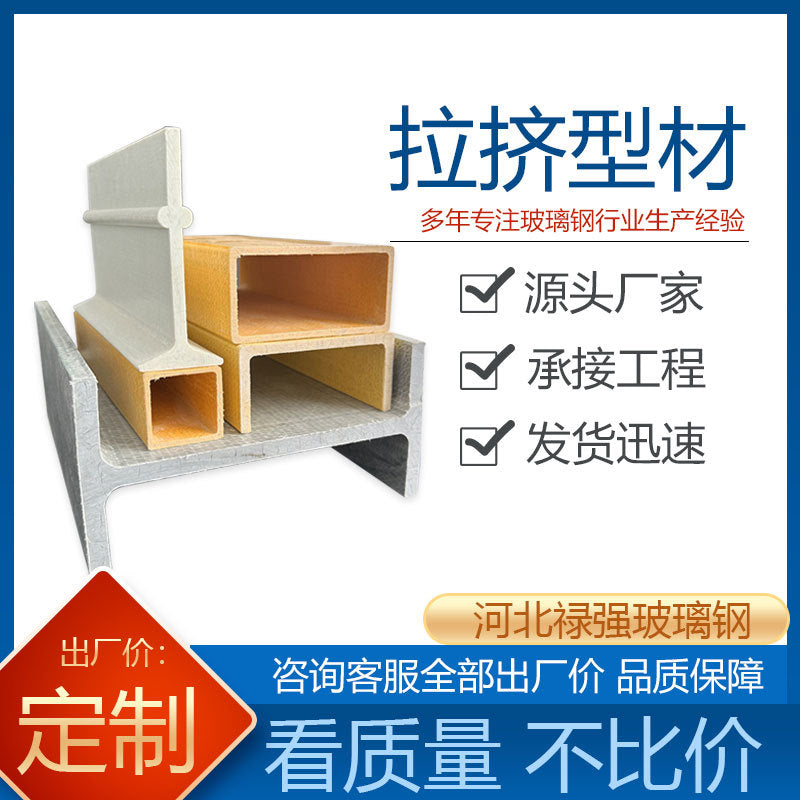 Fiberglass Reinforced Plastic (FRP) Structural Profiles - Channel, Round, Rectangular, and H-Beams