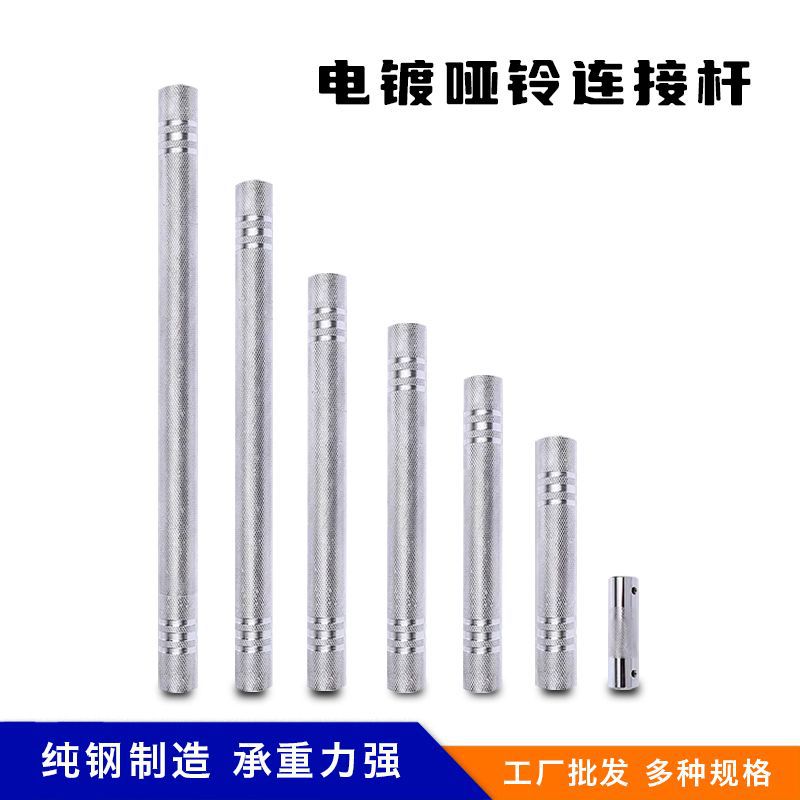 Dumbbell Barbell Connector Rod Extension for 2.5CM Dumbbell Bars