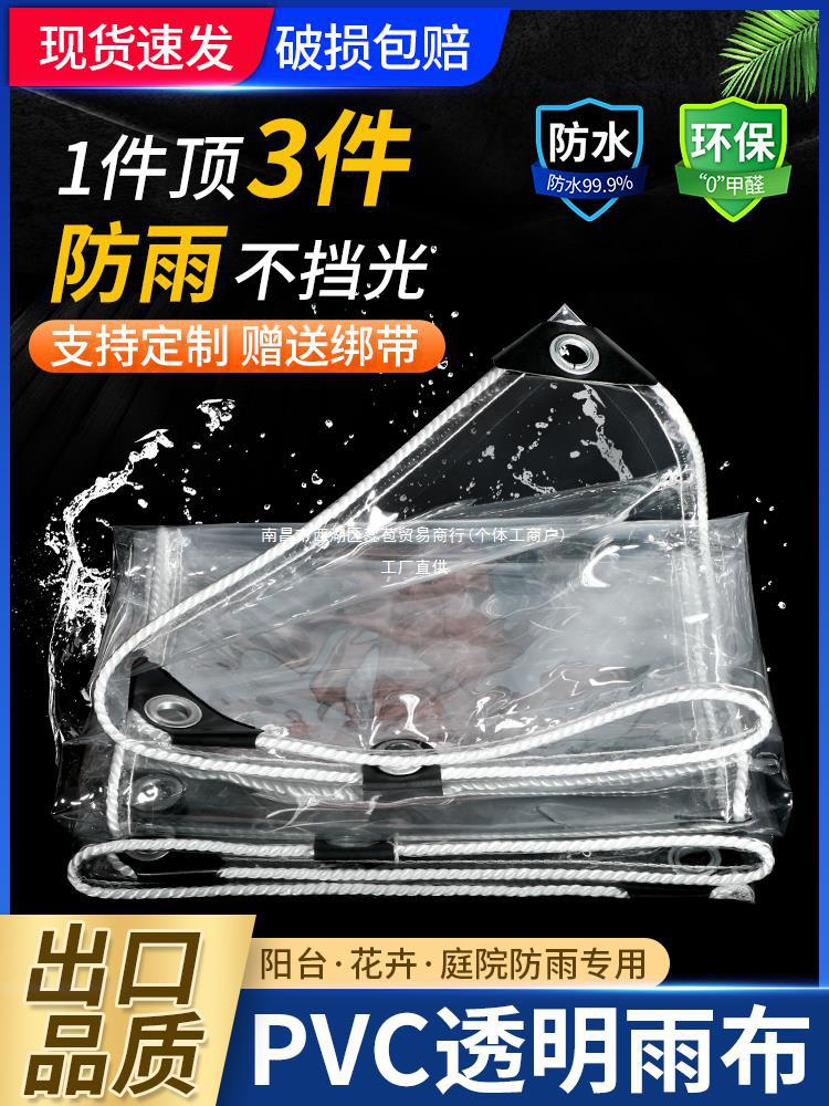 Transparent PVC Tarpaulin Waterproof Rainproof Sunshade Cover with Reinforced Edges for Balcony and Outdoor Enclosures