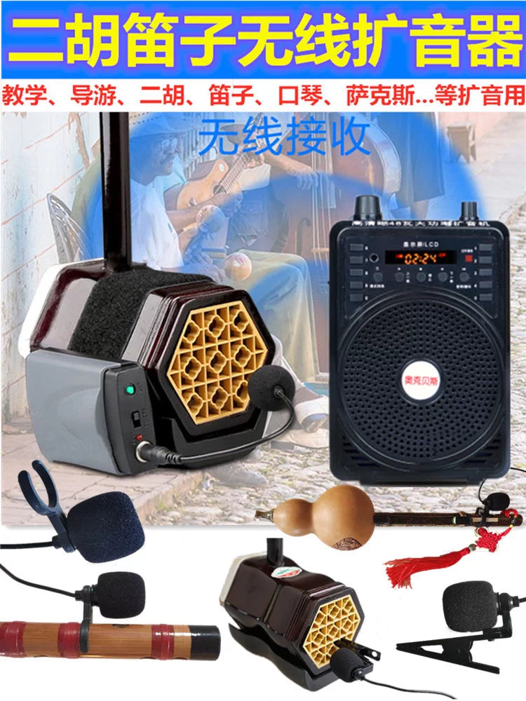 Wireless Portable Bluetooth Amplifier Speaker for Erhu, Flute, Hulusi, Saxophone, Harmonica