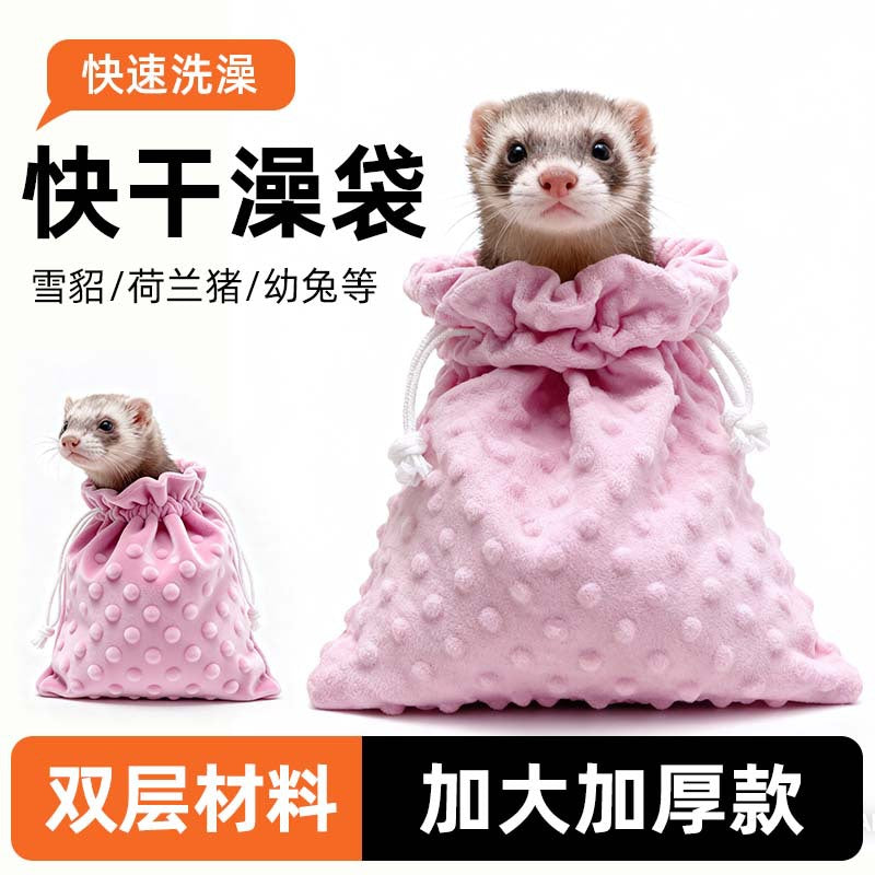 Small Pet Quick Dry Bathing Bag for Ferrets, Guinea Pigs, and Rats