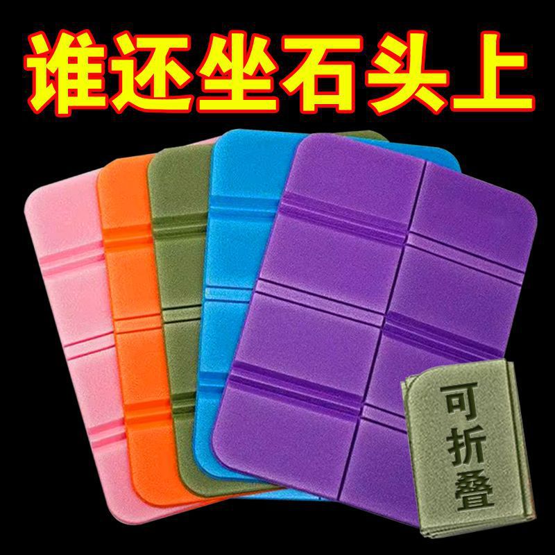 Outdoor Foldable Foam Seat Cushion for Camping Hiking