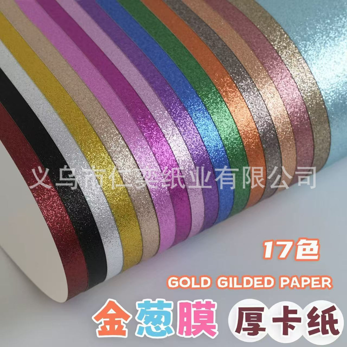 250g Glitter Cardstock Paper for Gift & Candy Boxes