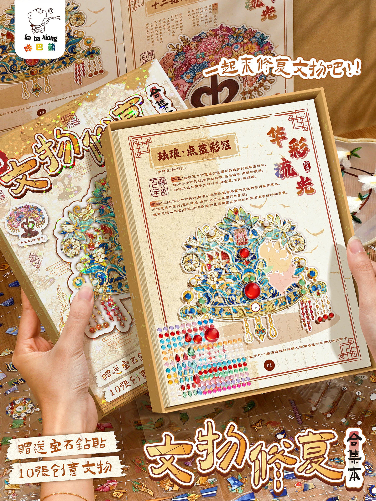 3D Stereoscopic DIY Scene Stickers for Kids, Educational Craft Toy with Cultural Relics Restoration Theme