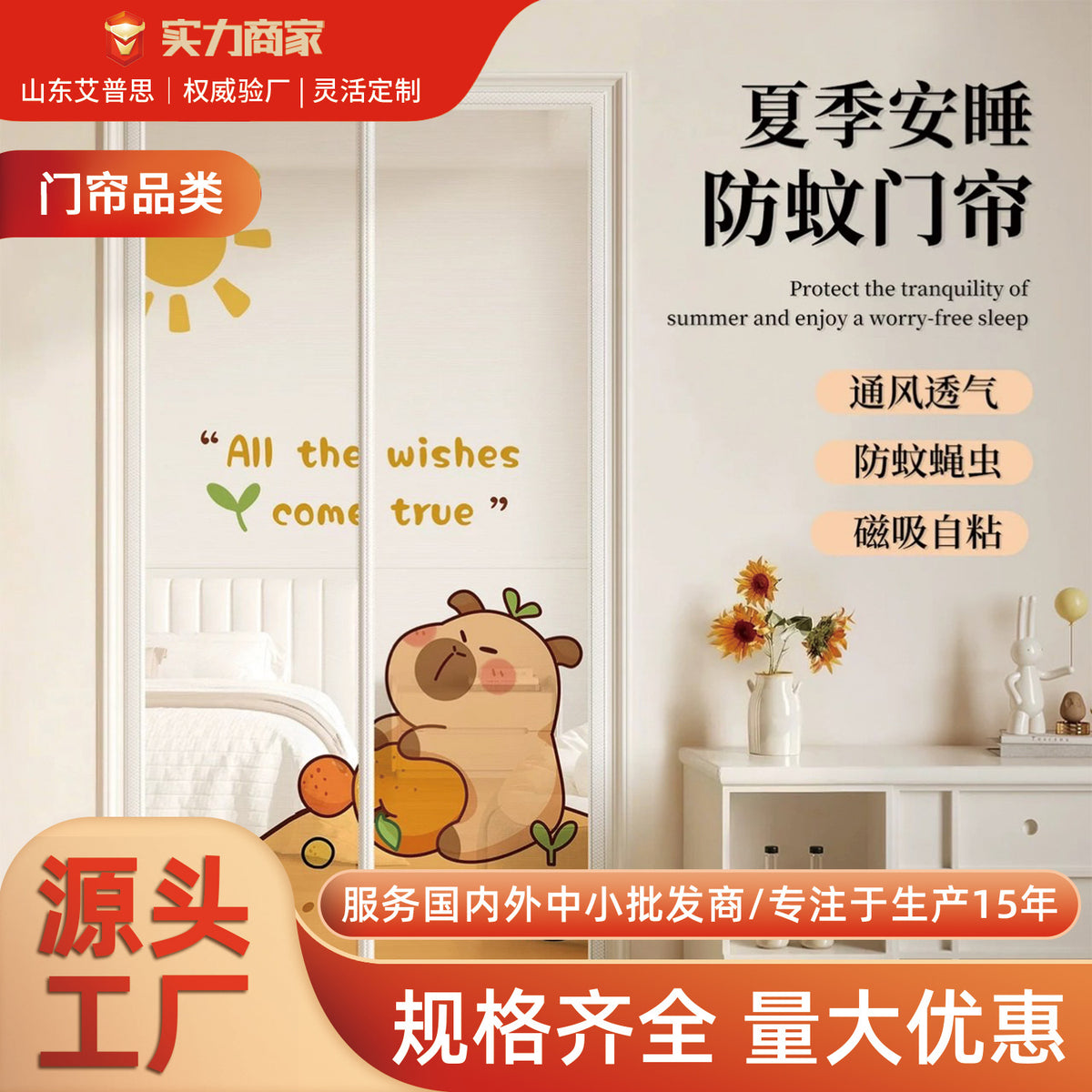 Cartoon Magnetic Screen Door for Kids' Rooms - Punch-Free Mosquito Net with Magic Tape