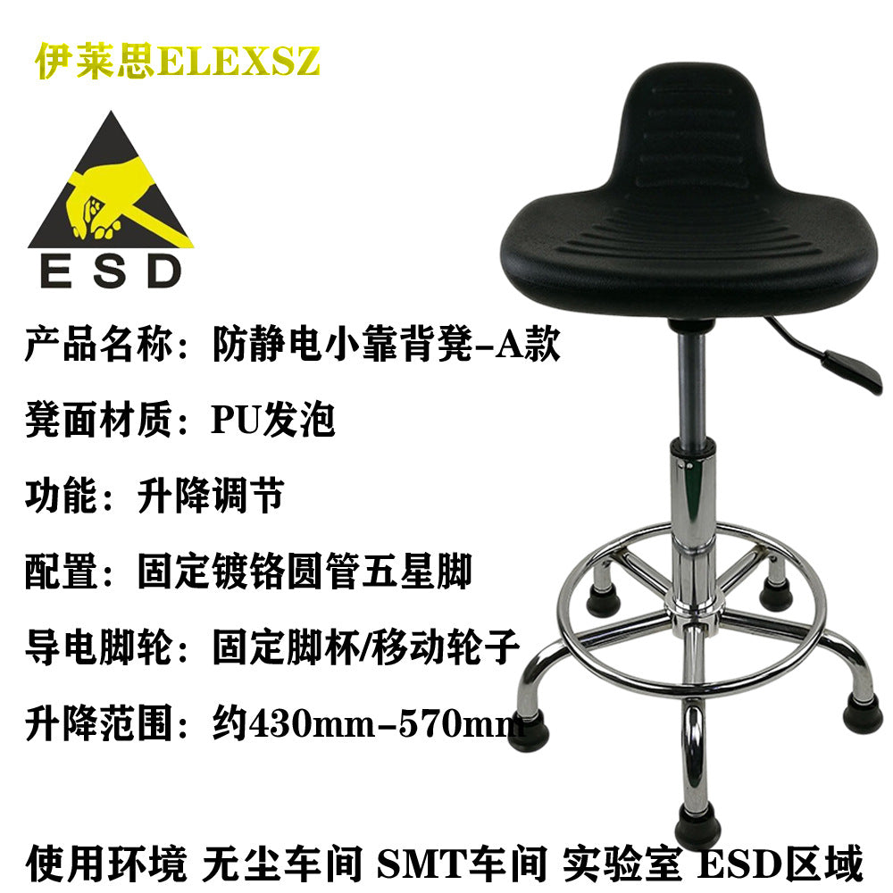 Anti-Static Lab Stool with Adjustable Backrest and Height