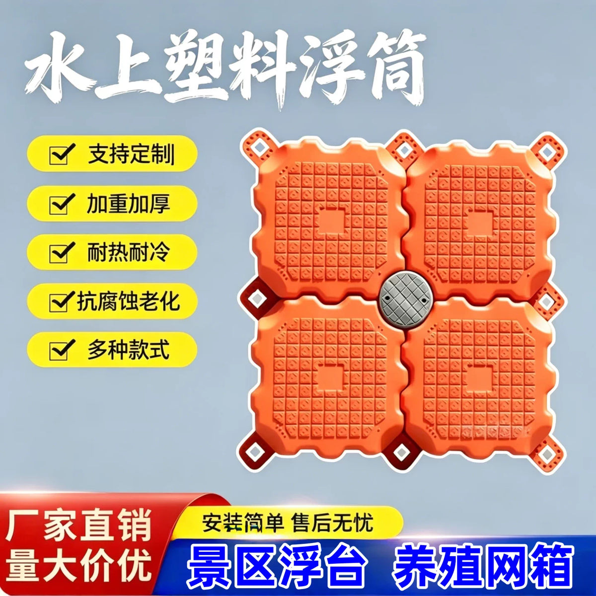 Heavy-Duty Floating Plastic Pontoon Fishing Platform