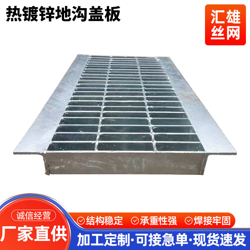 Hot-Dip Galvanized Trench Drain Grate for Sewer and Cable Ditches, Corrosion-Resistant Steel Grid Plate