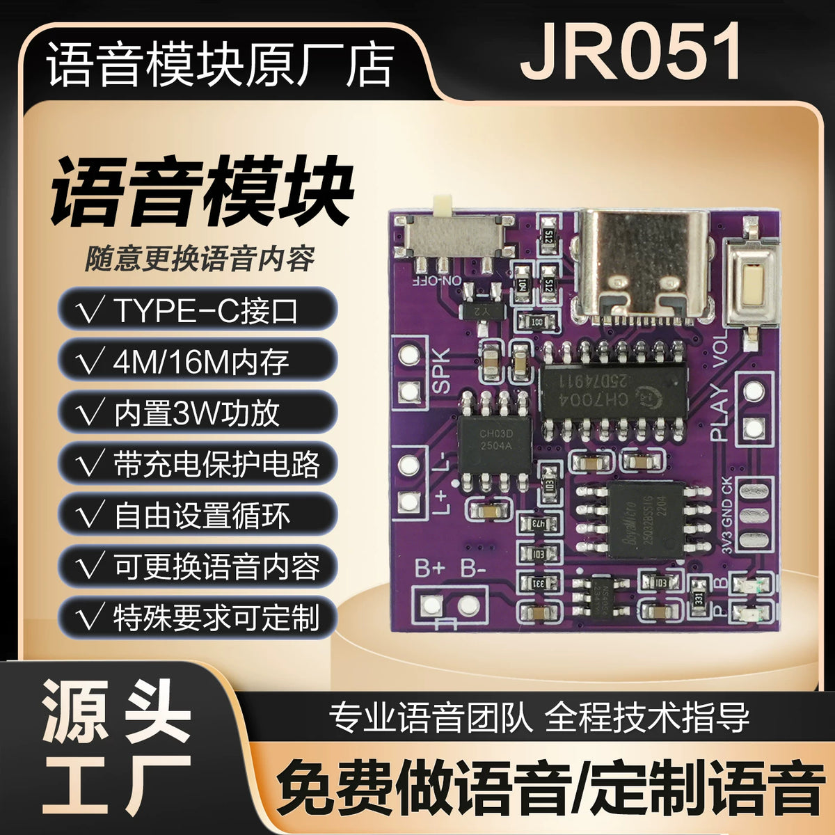 USB Downloadable Music Module with 3W Amplifier and Memory for Greeting Cards