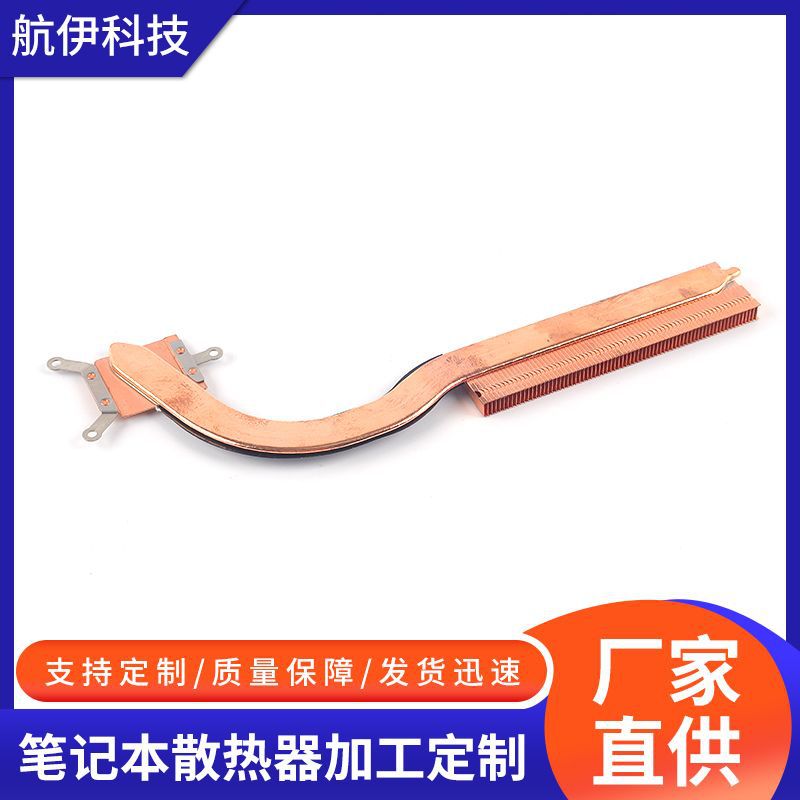 Ultra-Thin Copper Heat Sink for Laptops with Flattened Heat Pipes