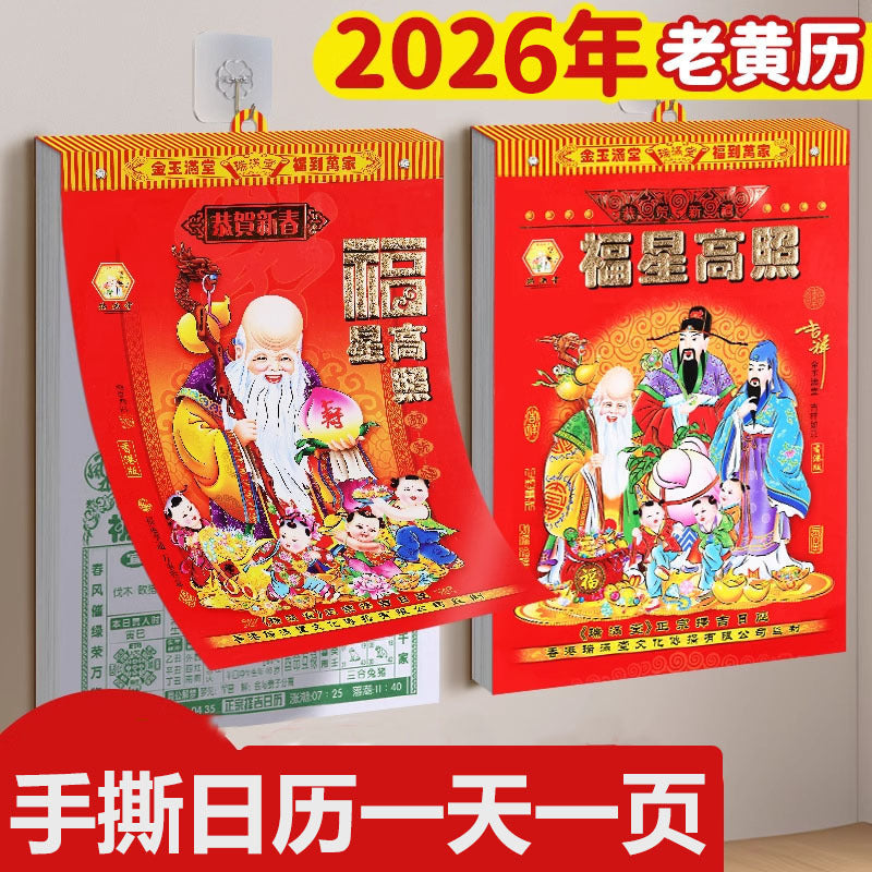 2026 Chinese Almanac Tear-Off Wall Calendar, Daily Page Traditional Lunar Calendar for Home