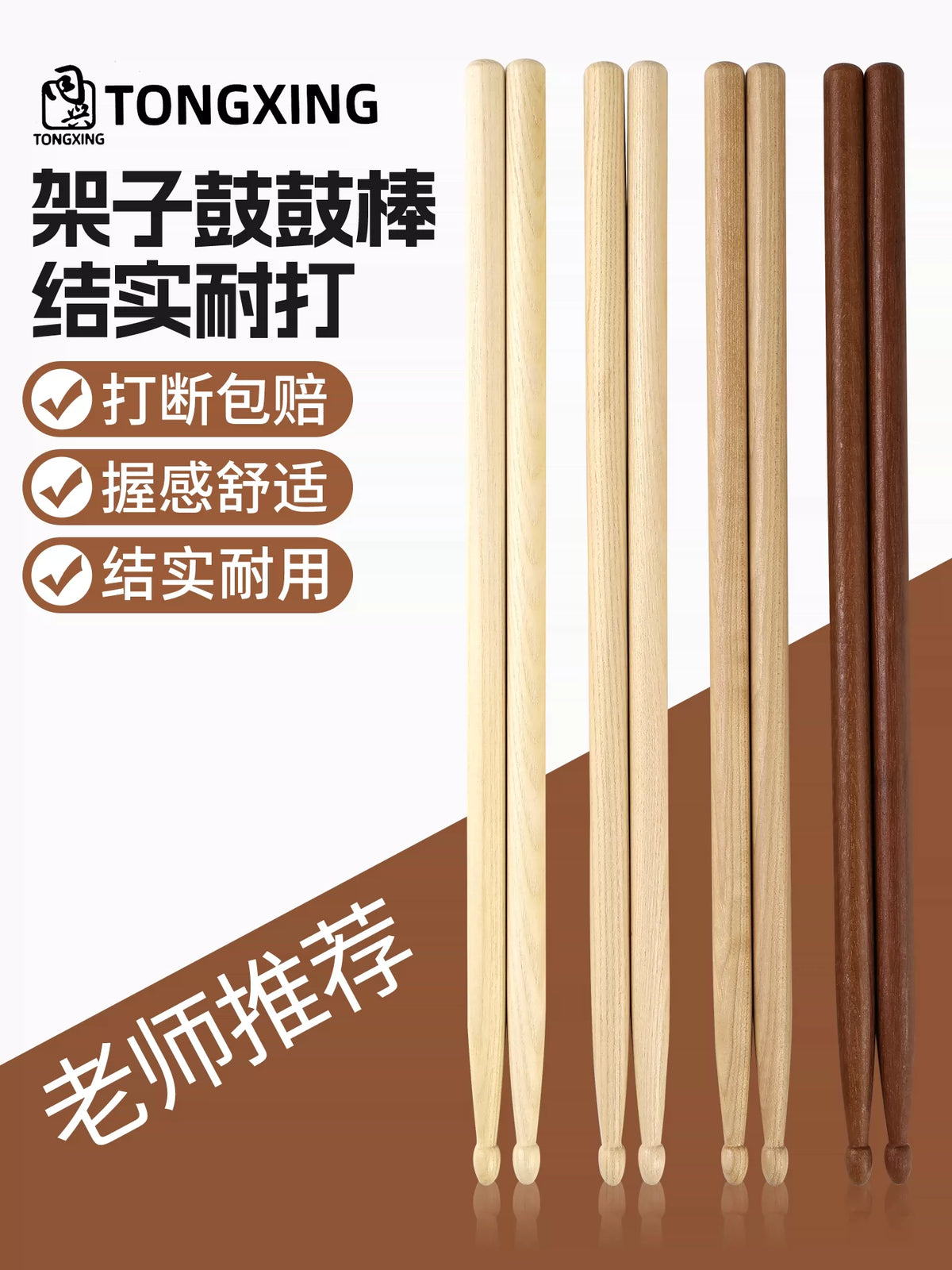 Tongxing 5A Wooden Drumsticks for Jazz and Snare Drums