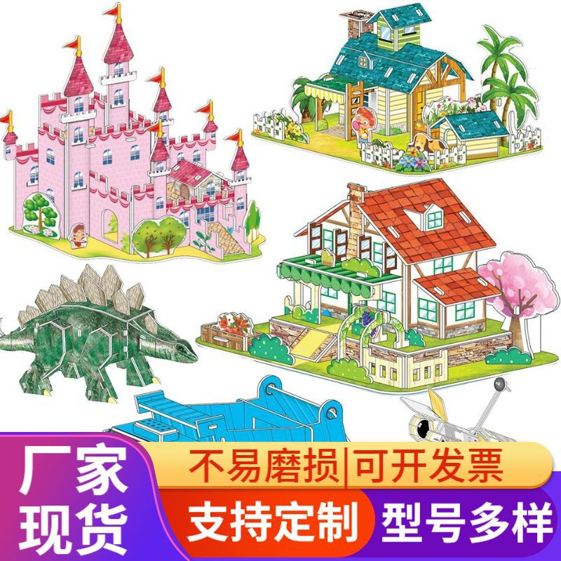 3D Puzzle Kindergarten Kids Educational Toy Paper Craft Assembly Model Creative DIY