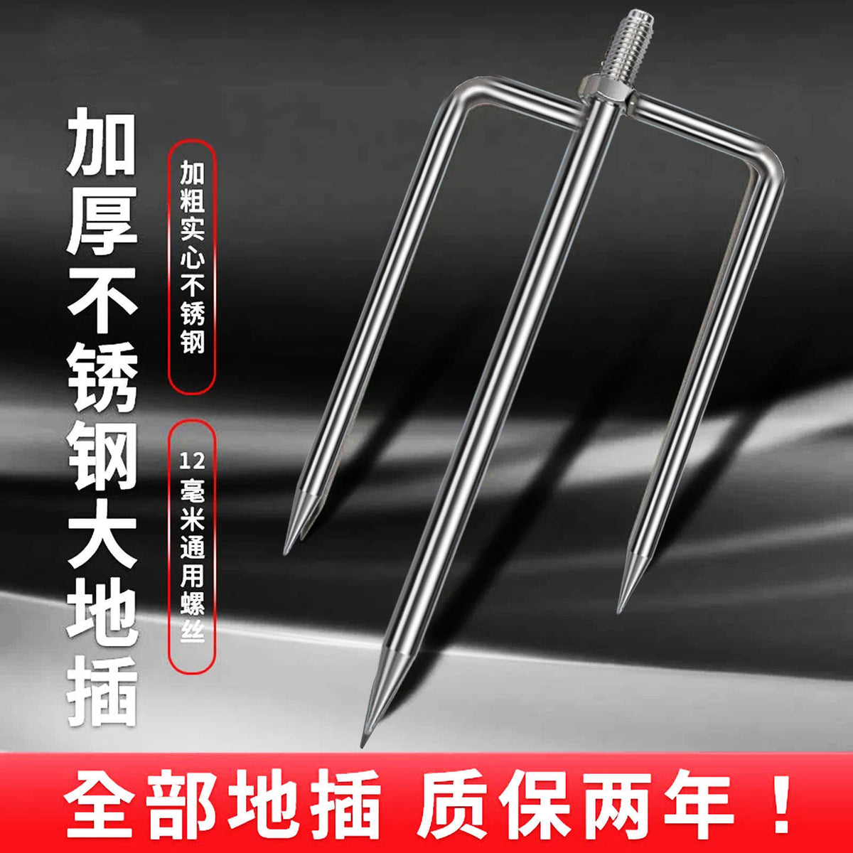 Stainless Steel Fishing Umbrella Ground Insert with 12mm Universal Screw
