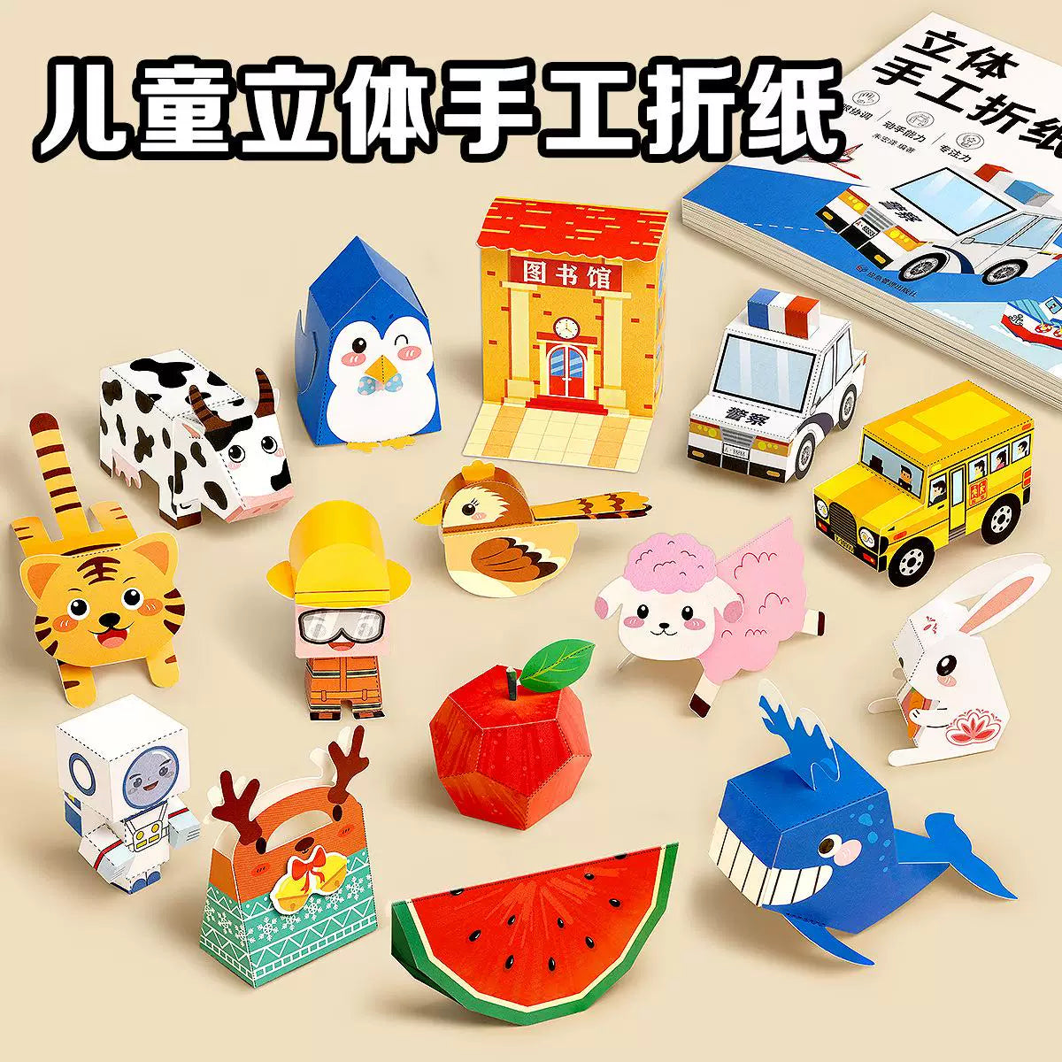 Kids' 3D Origami Craft Book Set with DIY Folding Cardstock for Boys & Girls, Educational Toy