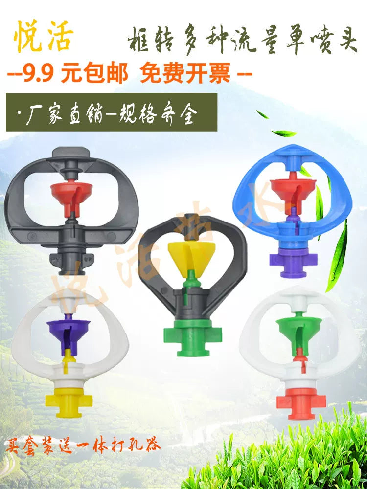 Rotating Multi-Flow Atomizing Sprinkler Head for Garden Irrigation and Agricultural Spraying