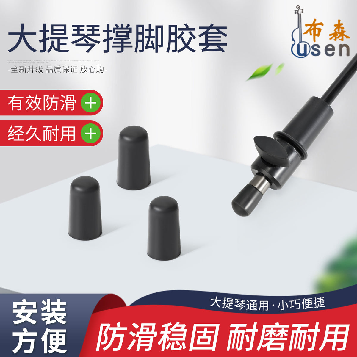 Cello/Double Bass Endpin Stopper Rubber Pad Anti-Slip Silicone Protector