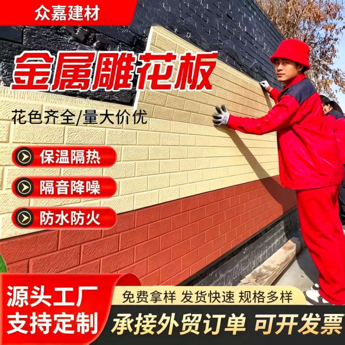 Metal Carved Board Polyurethane Insulated Wall Panels for Villas and Guardhouses