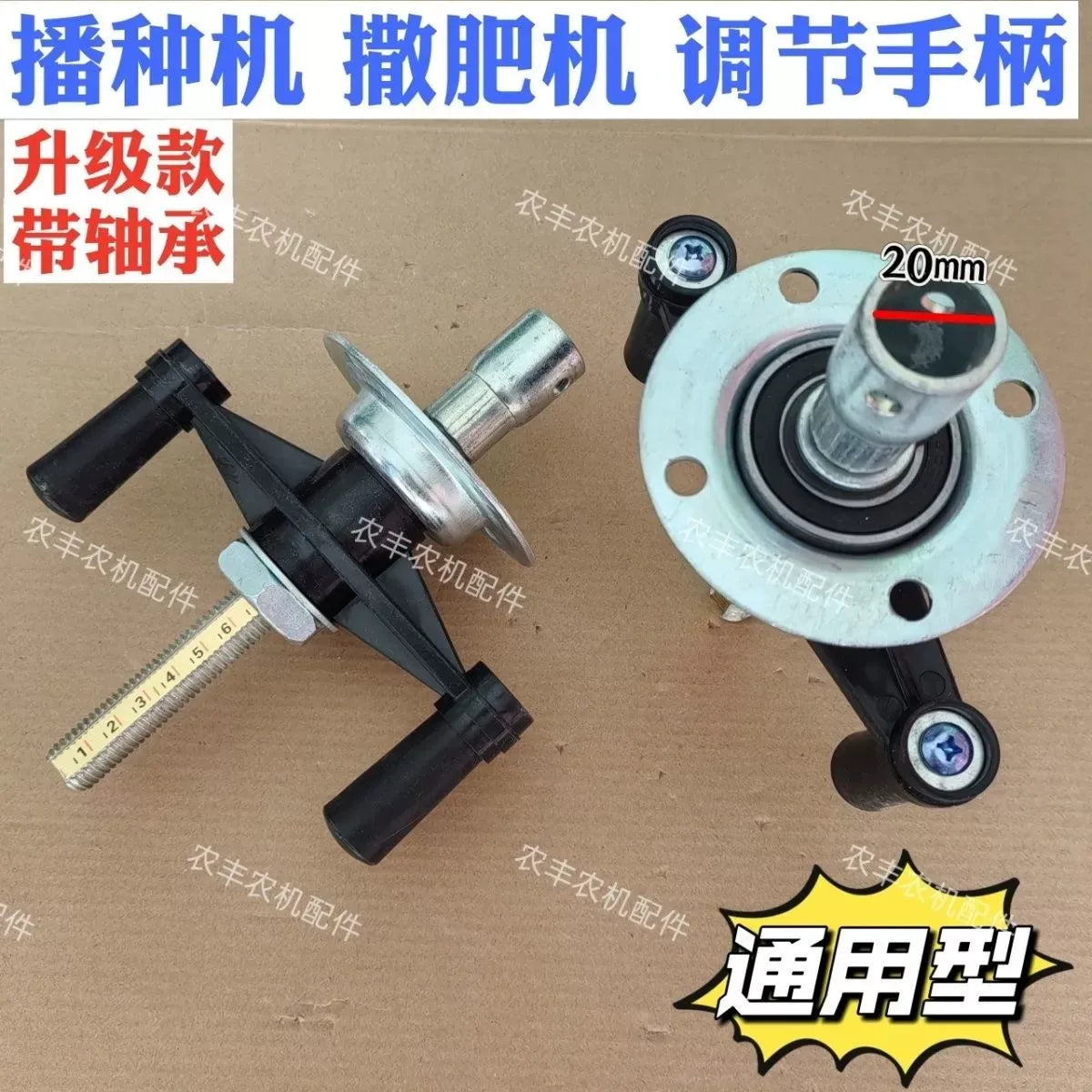 Adjustable Bearing Hand Crank Spreader Handle for Planters and Fertilizers