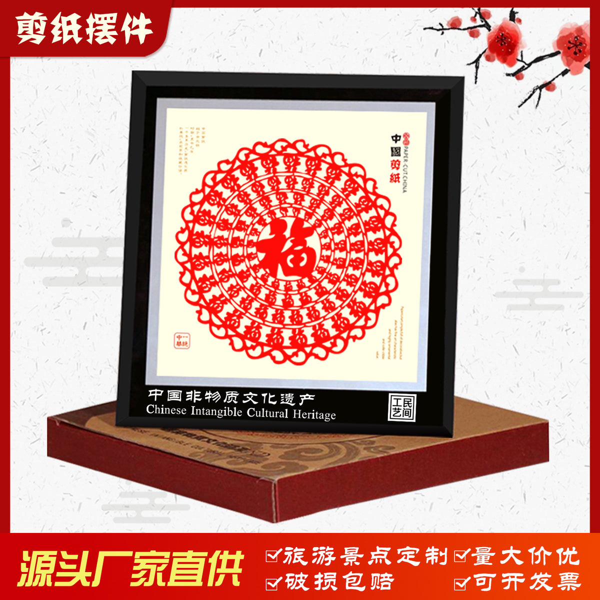 Chinese Style Paper Cut Art Frame Ornament with Auspicious Designs