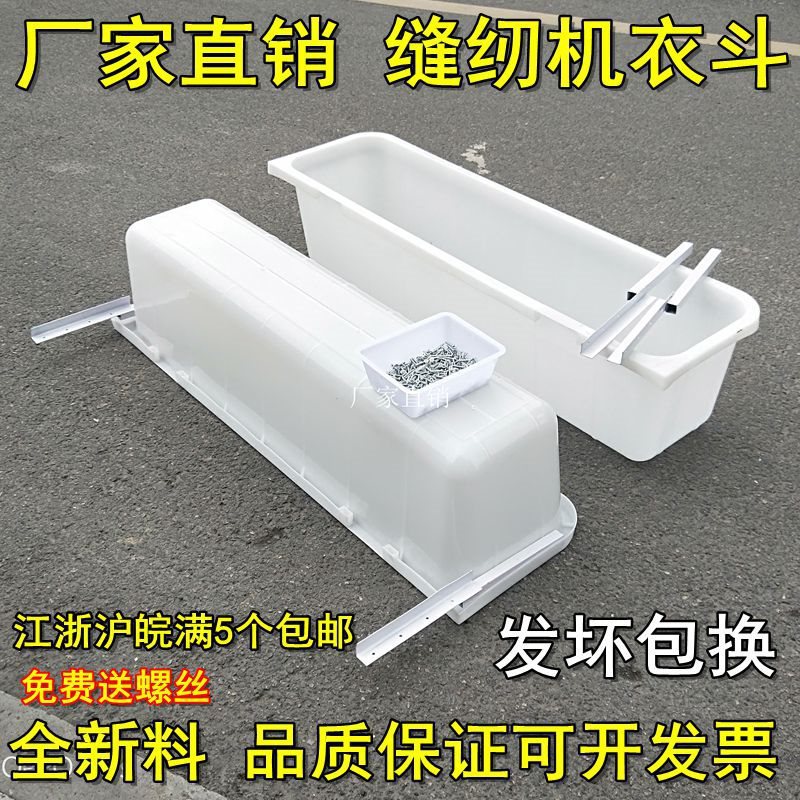 Thickened Plastic Sewing Machine Garment Bin Storage Box for Apparel Factories