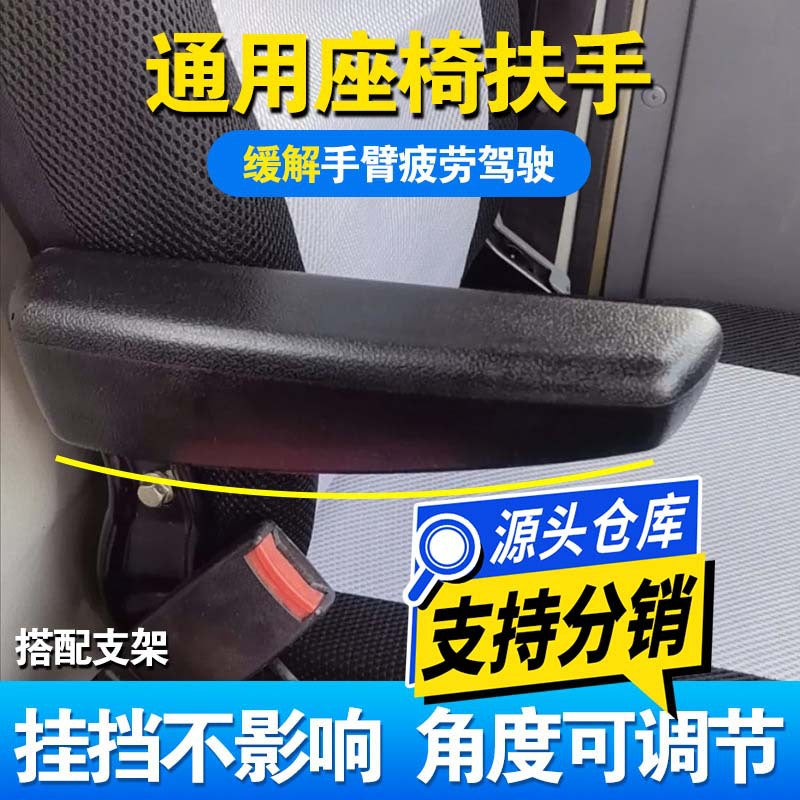 Universal Forklift Truck Car Seat Armrest Elbow Support Modification