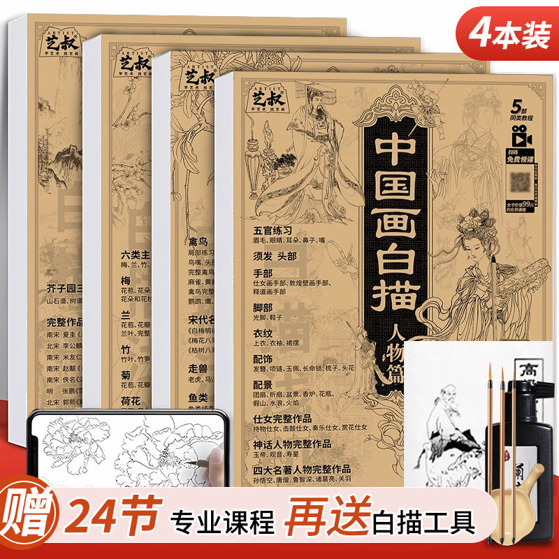 Chinese Painting Line Drawing Copybook for Gongbi Art Practice with Traditional Style Drafts