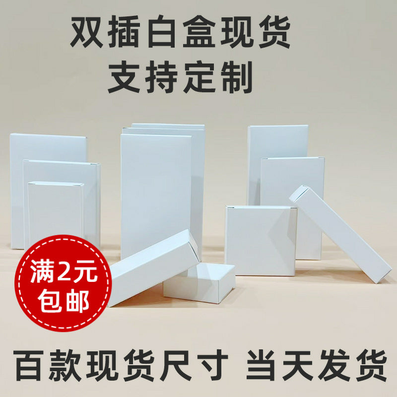 White Cardboard Box Universal Double Insert Small Square Blank Neutral Packaging Box Flat Style