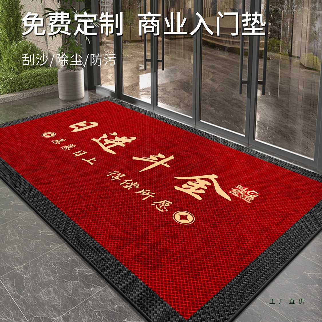 Commercial Heavy-Duty Non-Slip Entrance Mat for Shops and Elevators, Customizable Absorbent Welcome Doormat