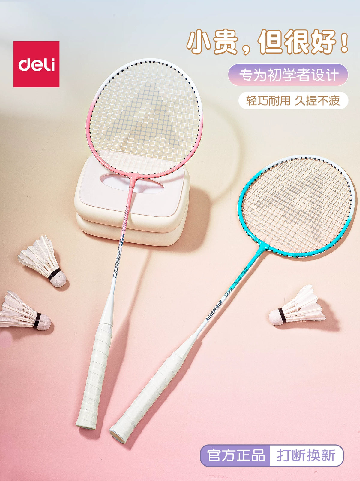 Deli Durable Badminton Racket Set for Kids, Beginners, Students, and Adults - Single or Double Rackets Available