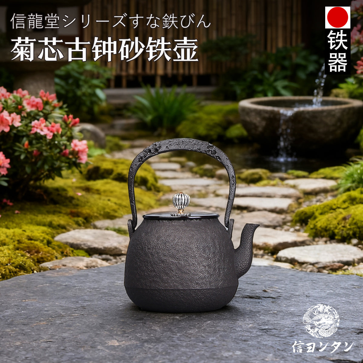 Japanese Style Cast Iron Teapot with Chrysanthemum Core Design for Healthy Tea Brewing