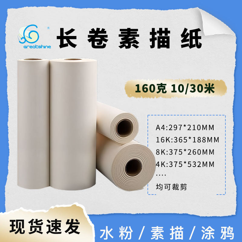 Wholesale Sketch Paper Roll 160g Art Student Drawing Paper Large Size Thickened Lead Drawing Paper Long Roll Sketch Paper