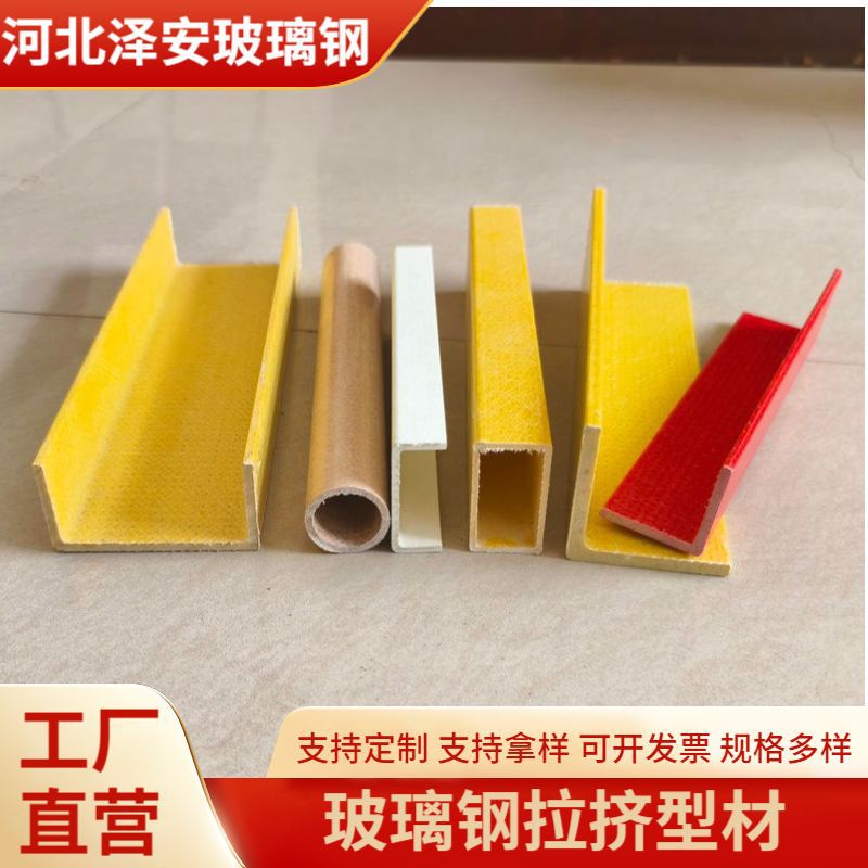Fiberglass Pultruded Profiles - Channels, Angles, Round/Square Tubes, I-Beams, Flat Bars