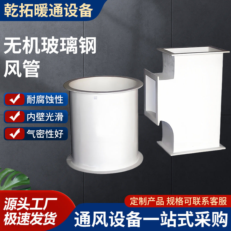 Inorganic Fiberglass Ventilation Duct Corrosion-Resistant Acid-Alkali Exhaust Pipe