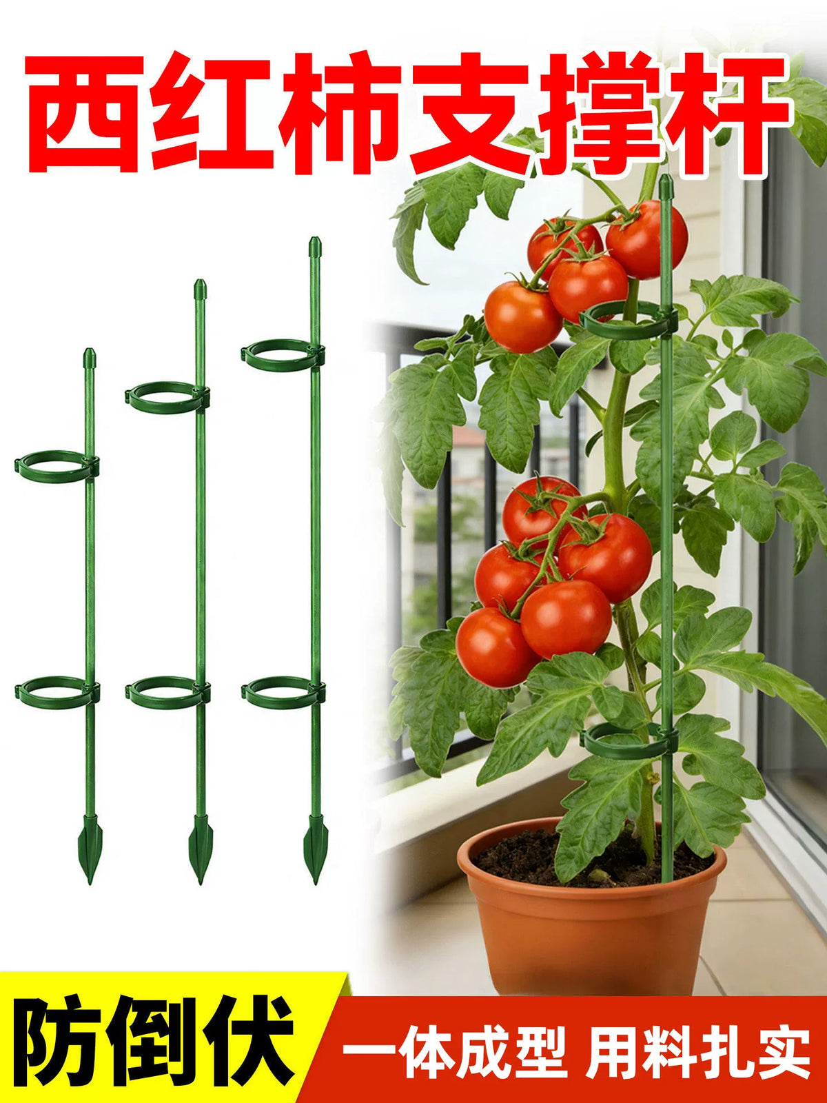 Plant Support Stakes for Tomatoes, Peppers, and Climbing Plants - Anti-Toppling Garden Support Rods