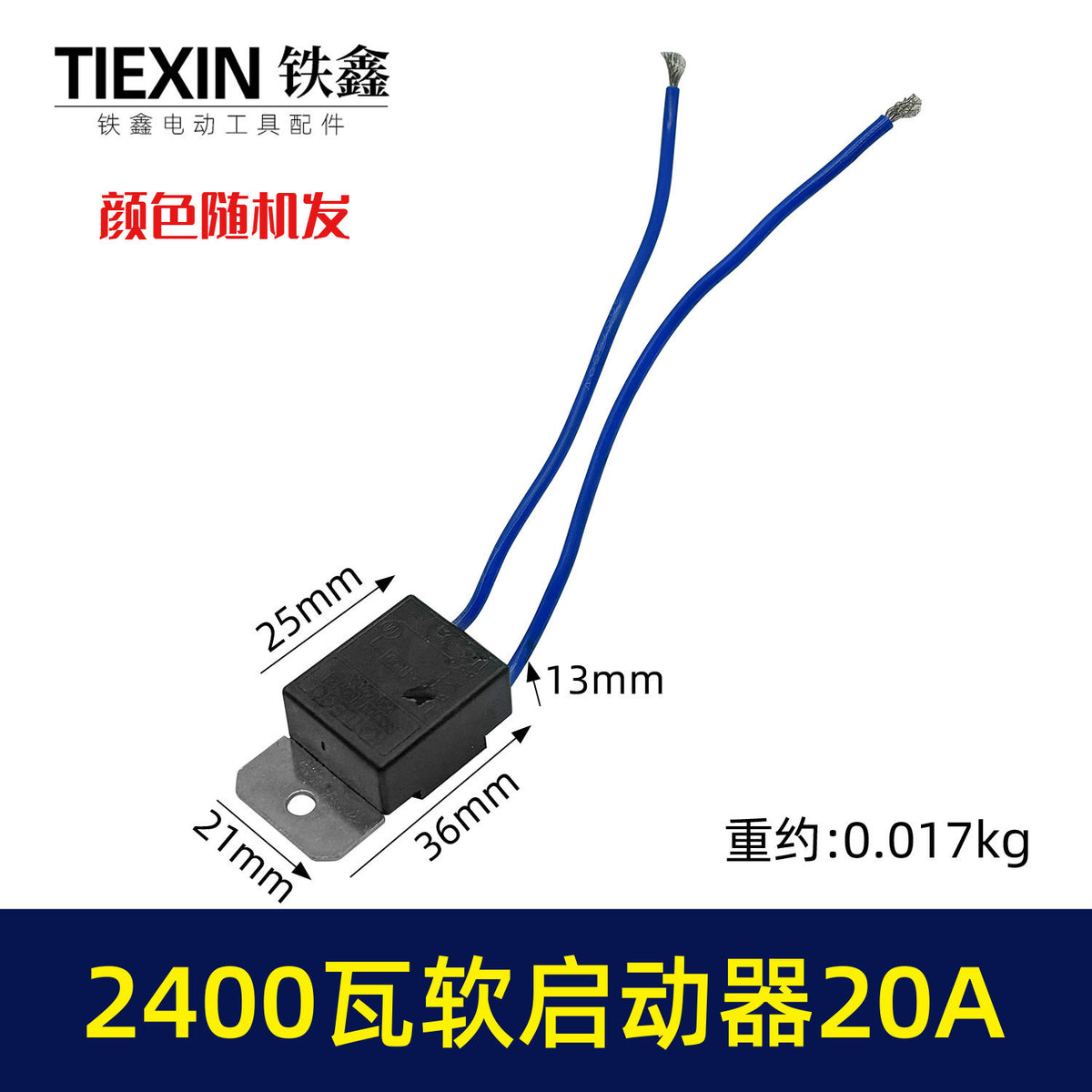 20A电流软启动器2400瓦雕刻机钢材机水钻通用启动开关00247