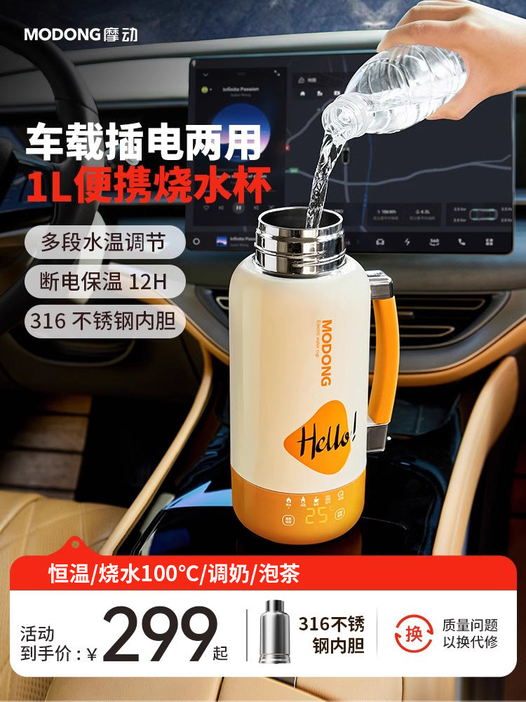 摩动便携式烧水壶车载电热水壶2025新款保温一体家用旅行恒温水壶