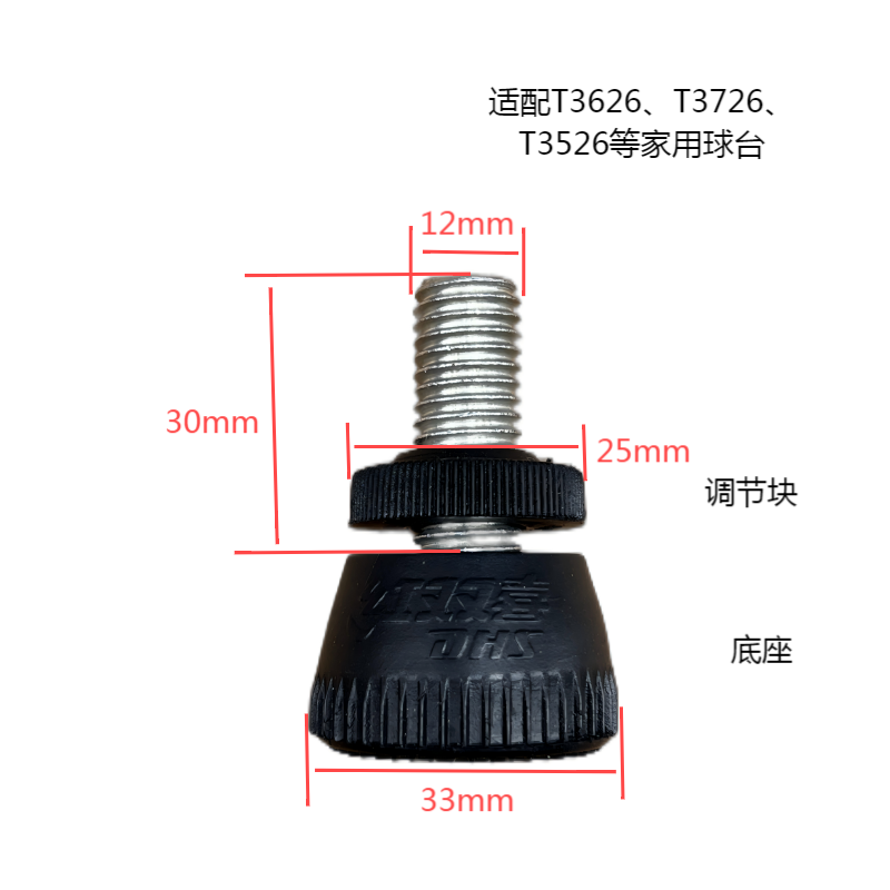 红双喜原厂T2828乒乓球台球桌调节脚垫高度调节器大彩虹专用配件