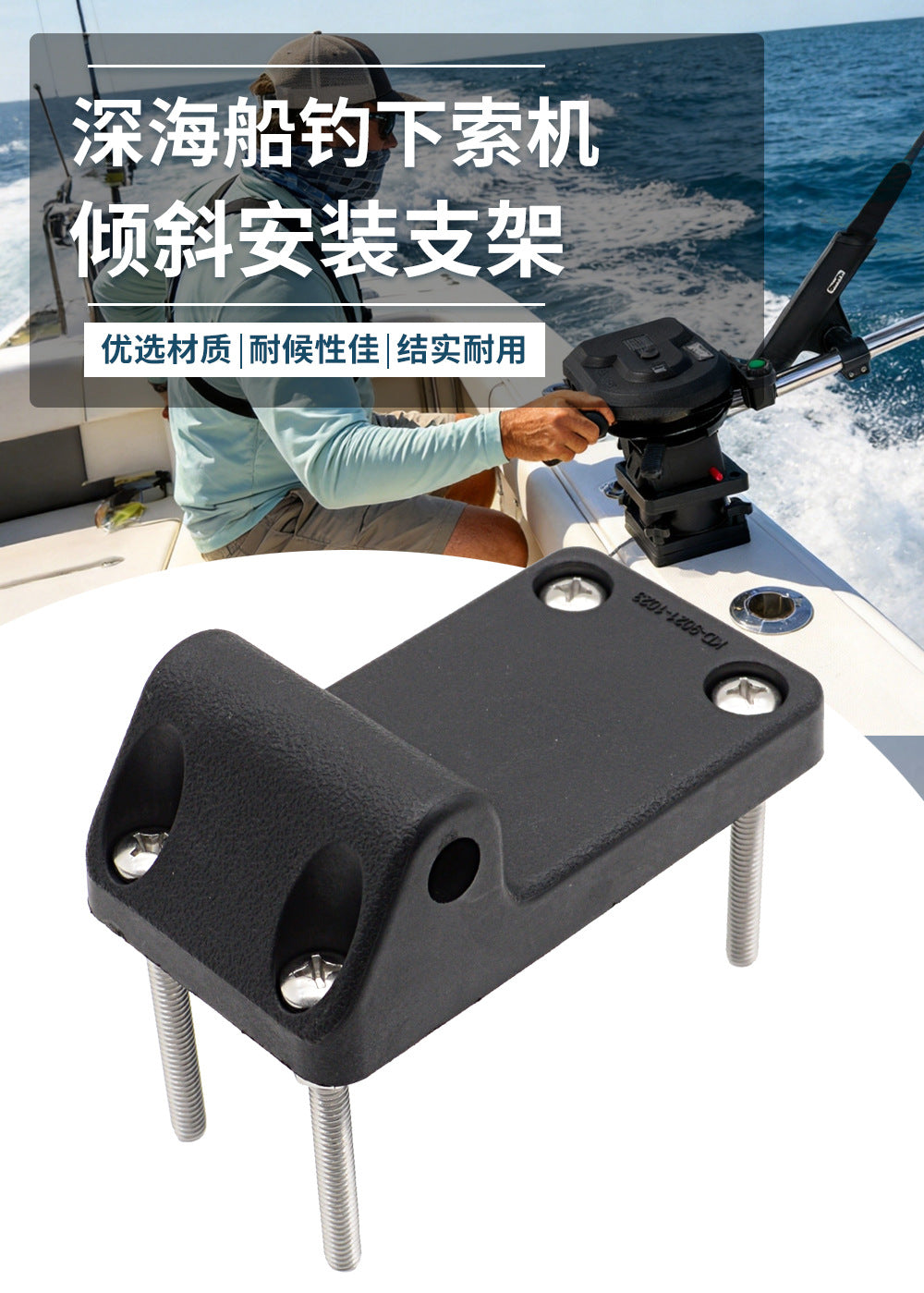 Downrigger Mounting Bracket for Yacht Boat Fishing Tilt Adjustable Deep Sea Trolling 1023 Fixed Base